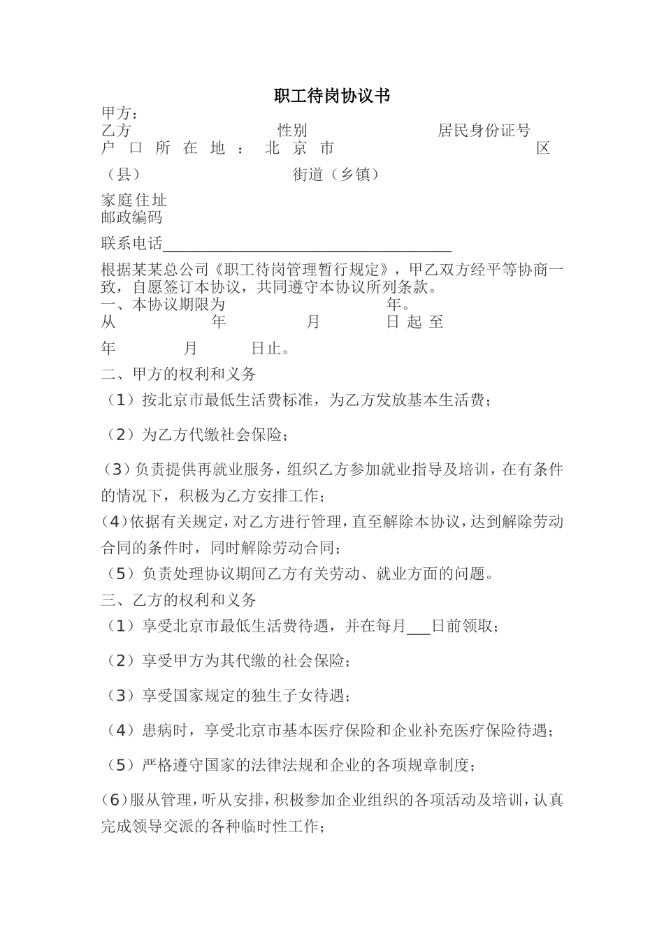 职工待岗协议_第1页