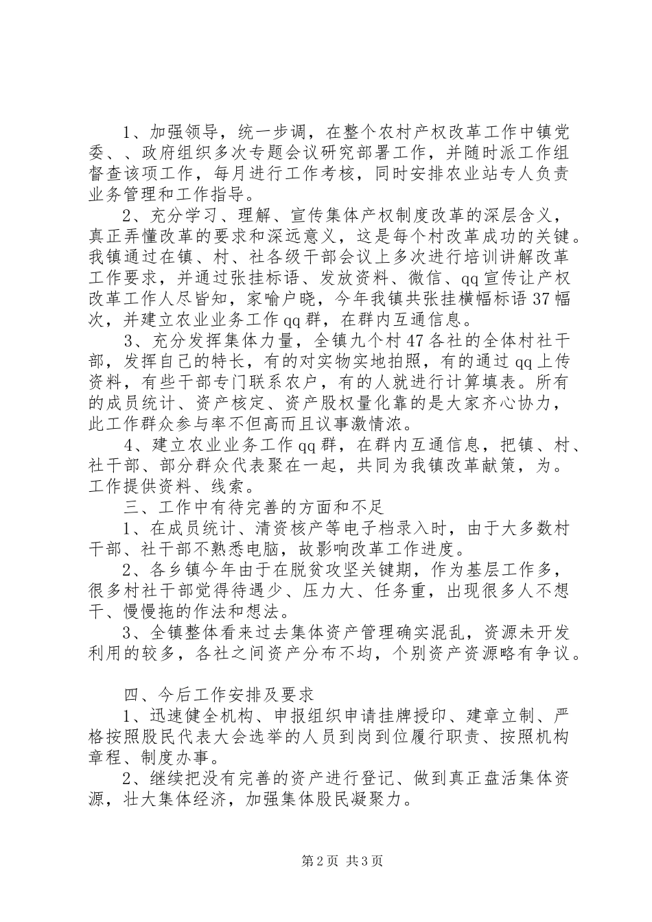 农村集体产权制度改革汇报_第2页