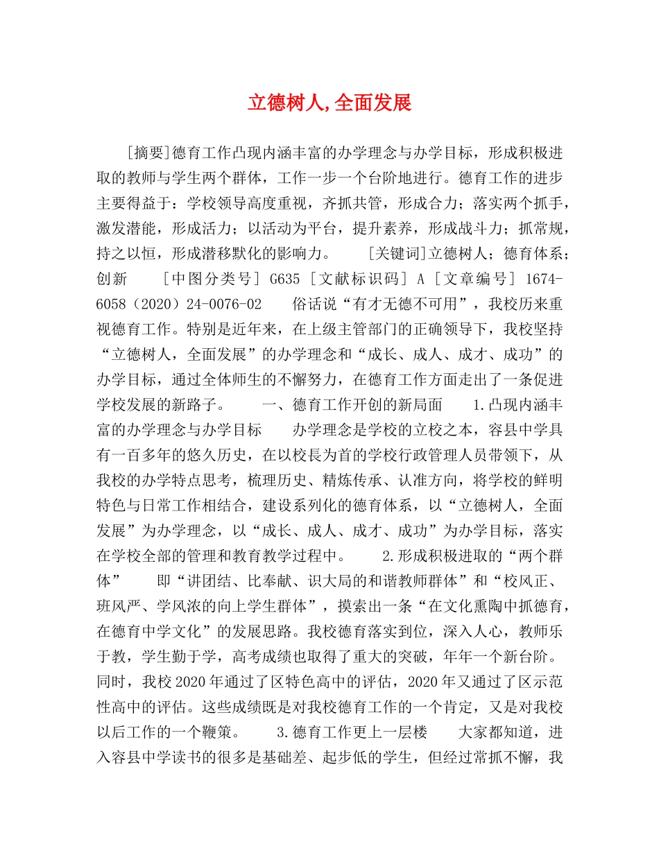 立德树人,全面发展 _第1页