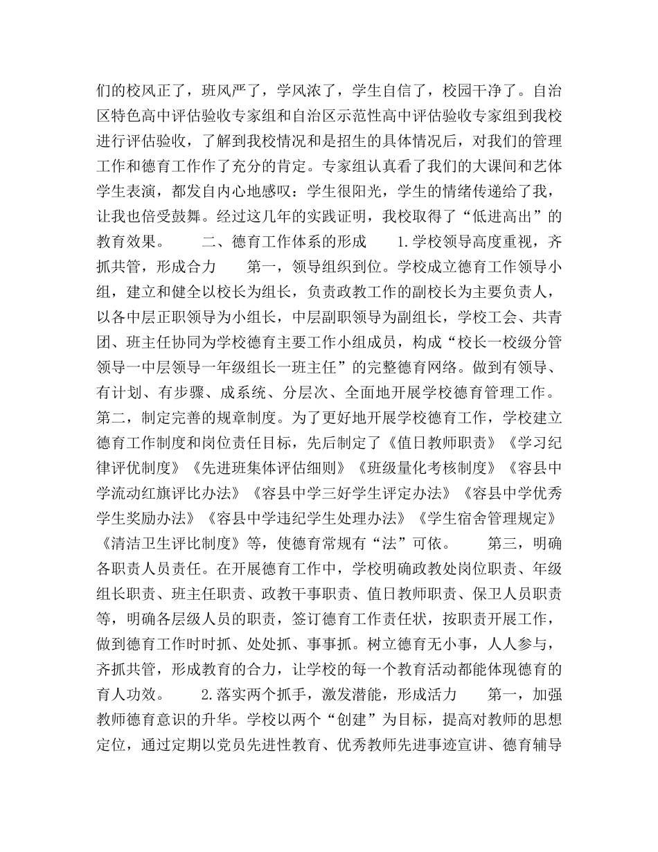 立德树人,全面发展 _第2页