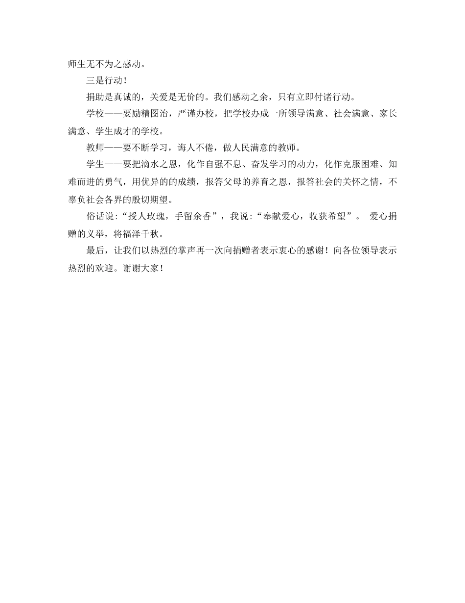 捐赠仪式发言稿范文 _第2页