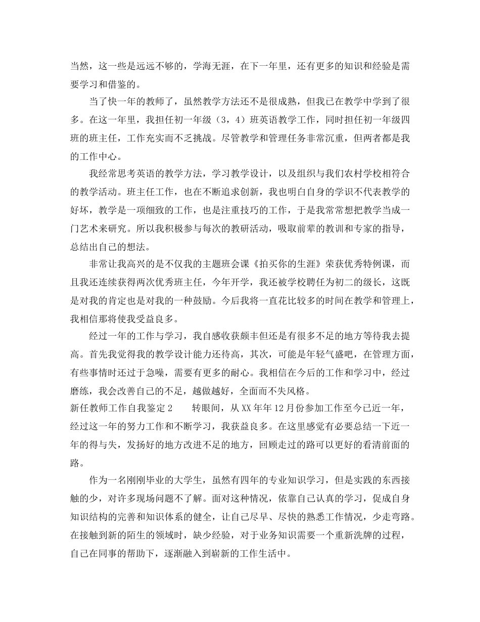 新任教师工作自我鉴定4篇 _第2页