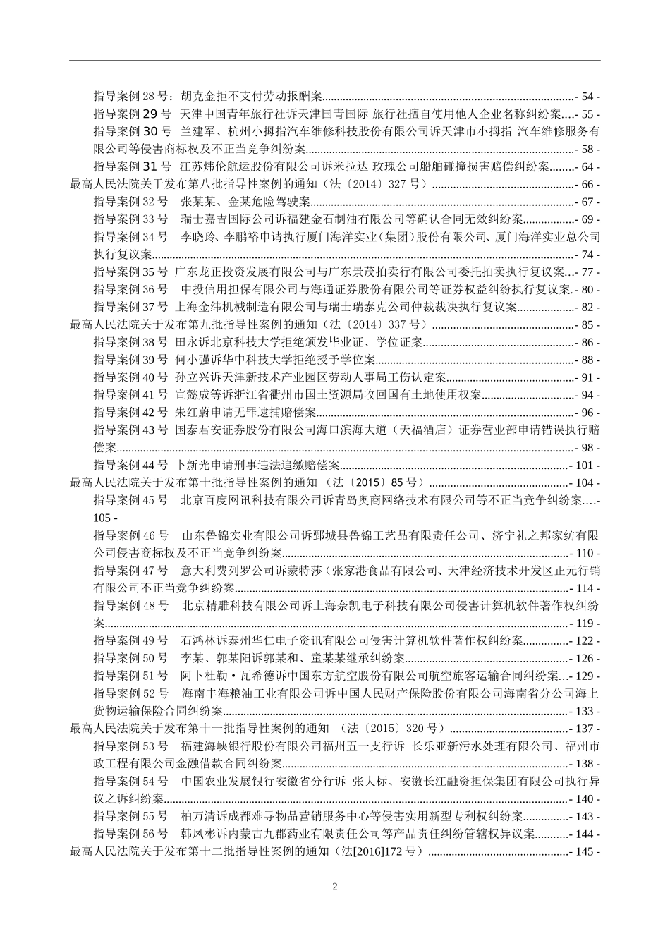 最高人民法院指导性案例汇编(1-15批全)_第2页