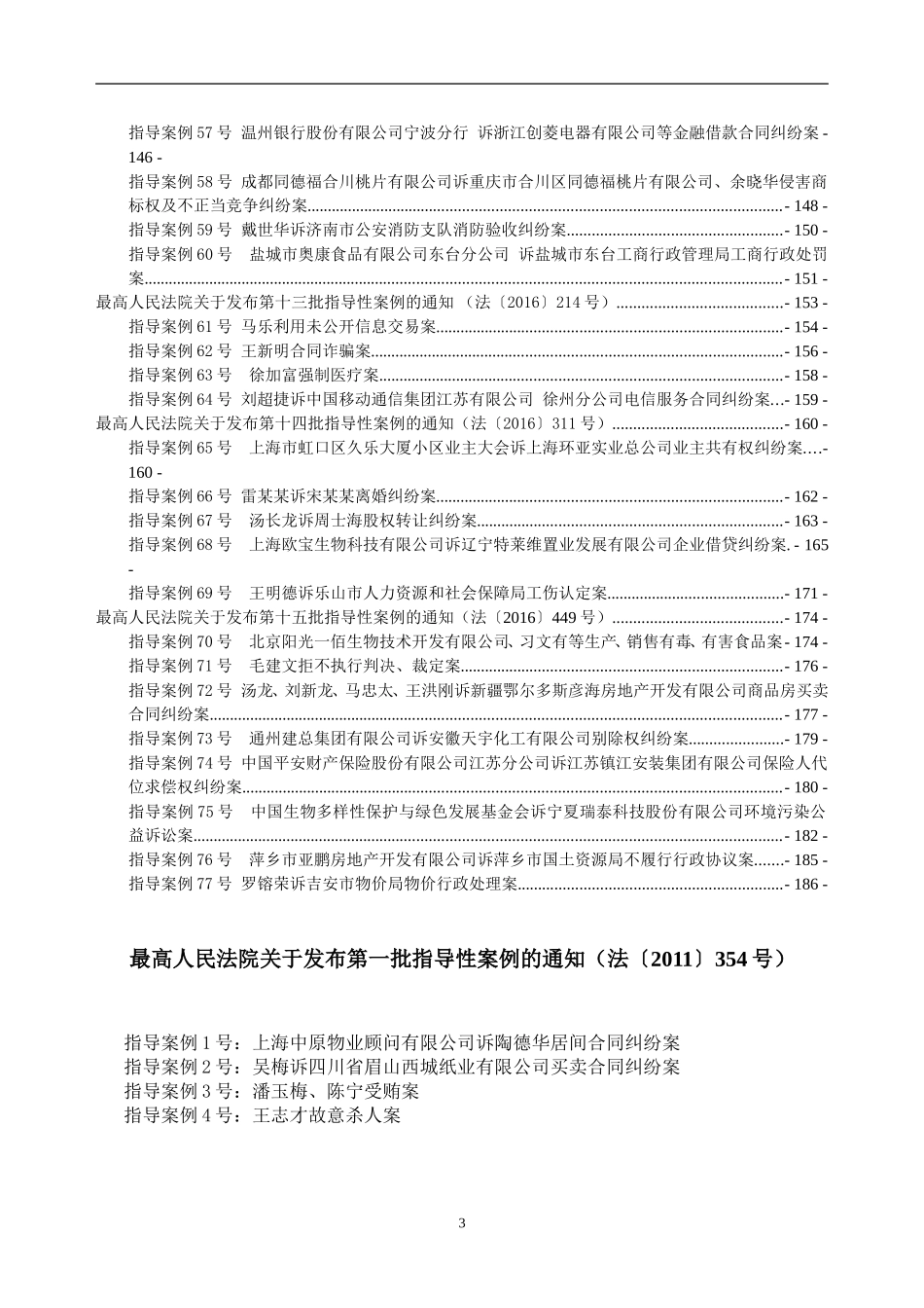 最高人民法院指导性案例汇编(1-15批全)_第3页