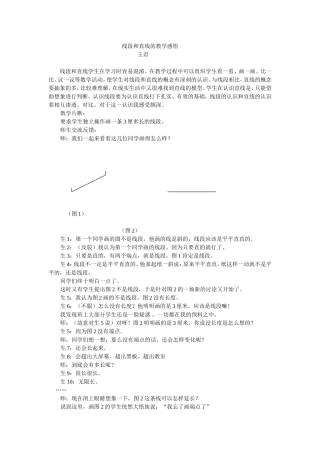 线段还是直线
