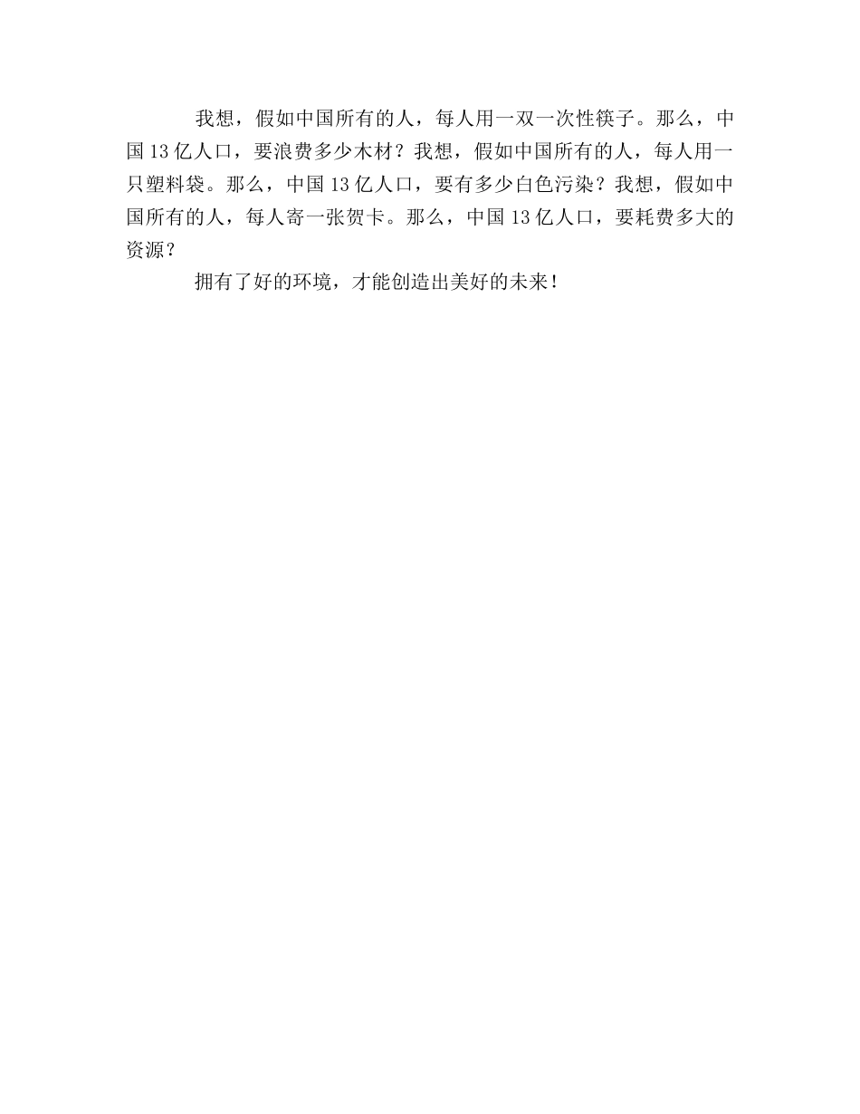 植树节演讲稿 (2) _第2页