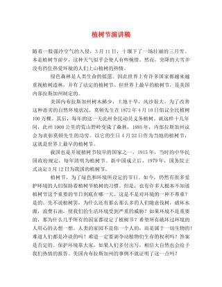 植树节演讲稿 (2) 
