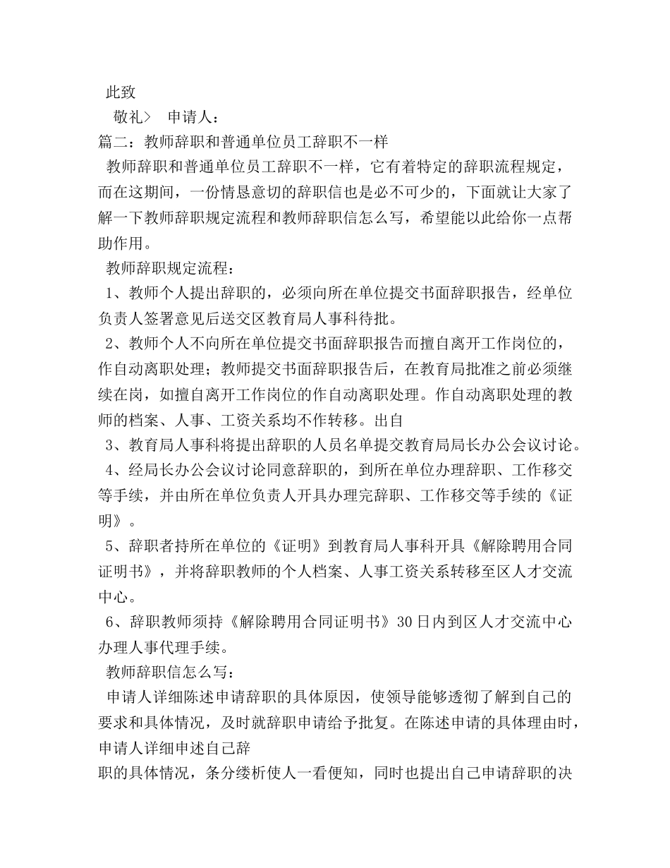 教师办理辞职程序 _第3页