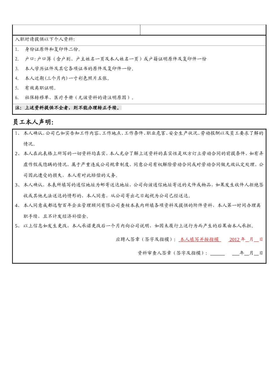 新入职员工履历表(填写模板)_第3页