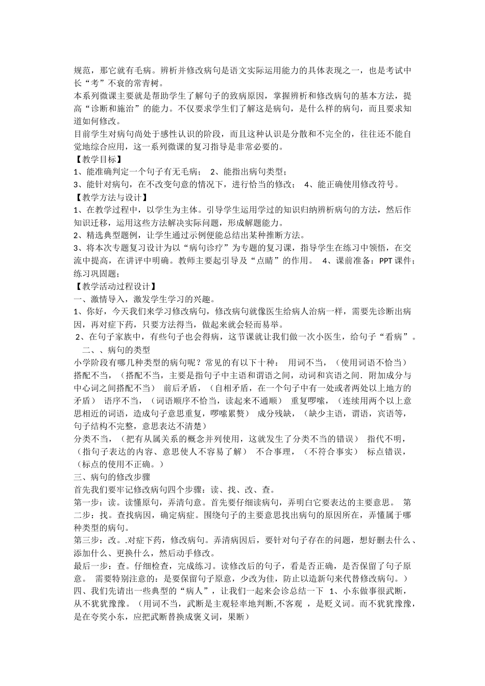 修改病句微课教学设计_第2页