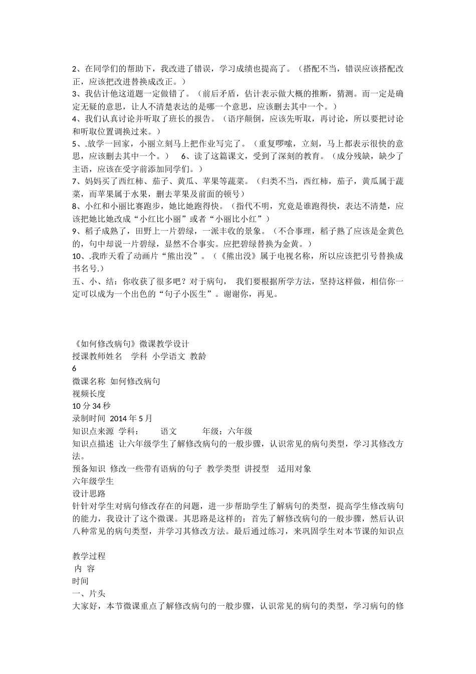 修改病句微课教学设计_第3页