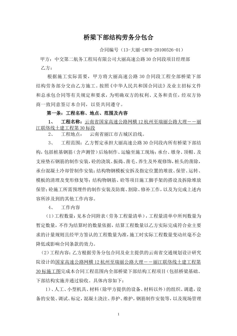 中交分包合同_第1页