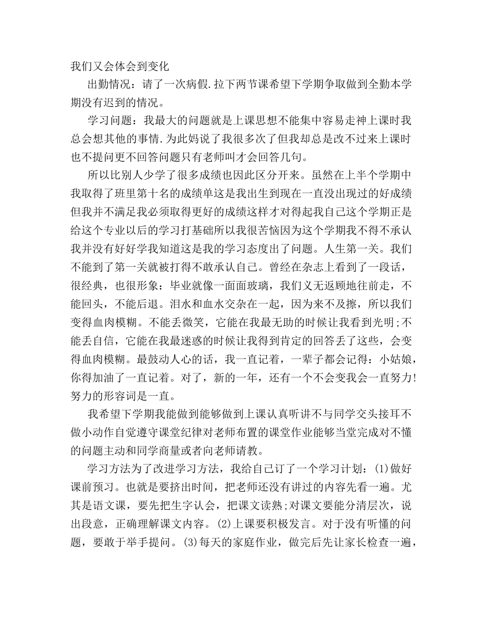 学生纪律上自我鉴定 (2) _第2页
