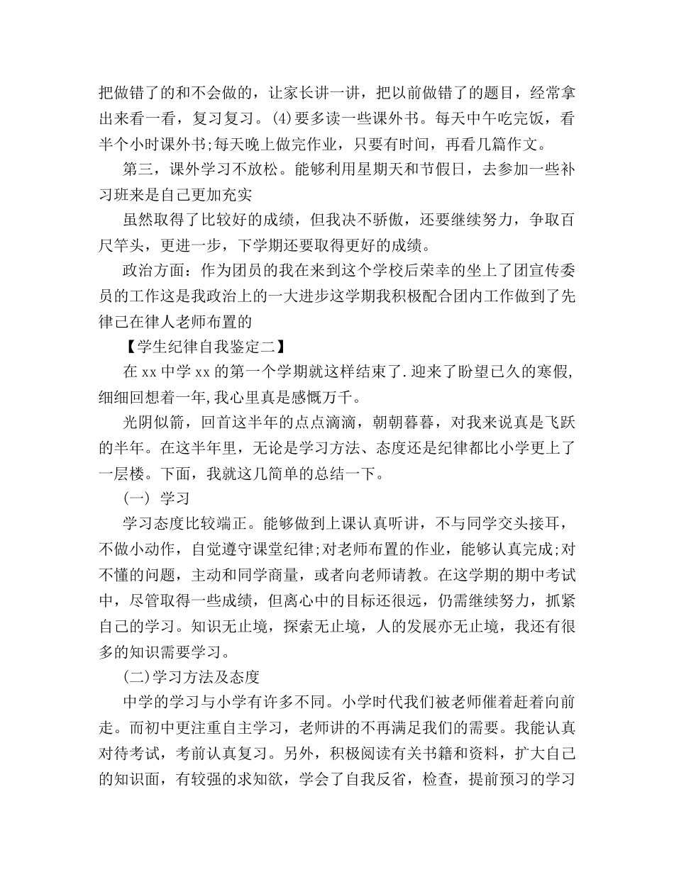 学生纪律上自我鉴定 (2) _第3页