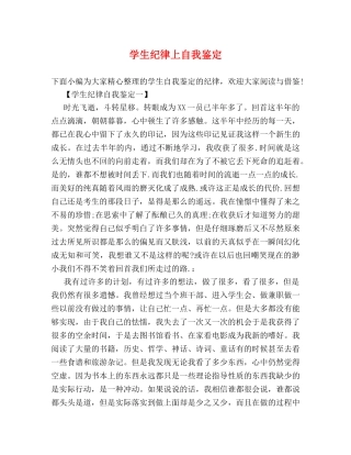 学生纪律上自我鉴定 (2) 