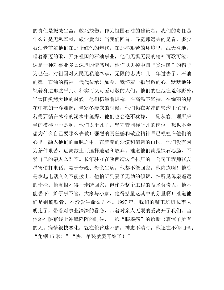 烛光中的怀想（敬业爱岗演讲稿） (2) _第2页