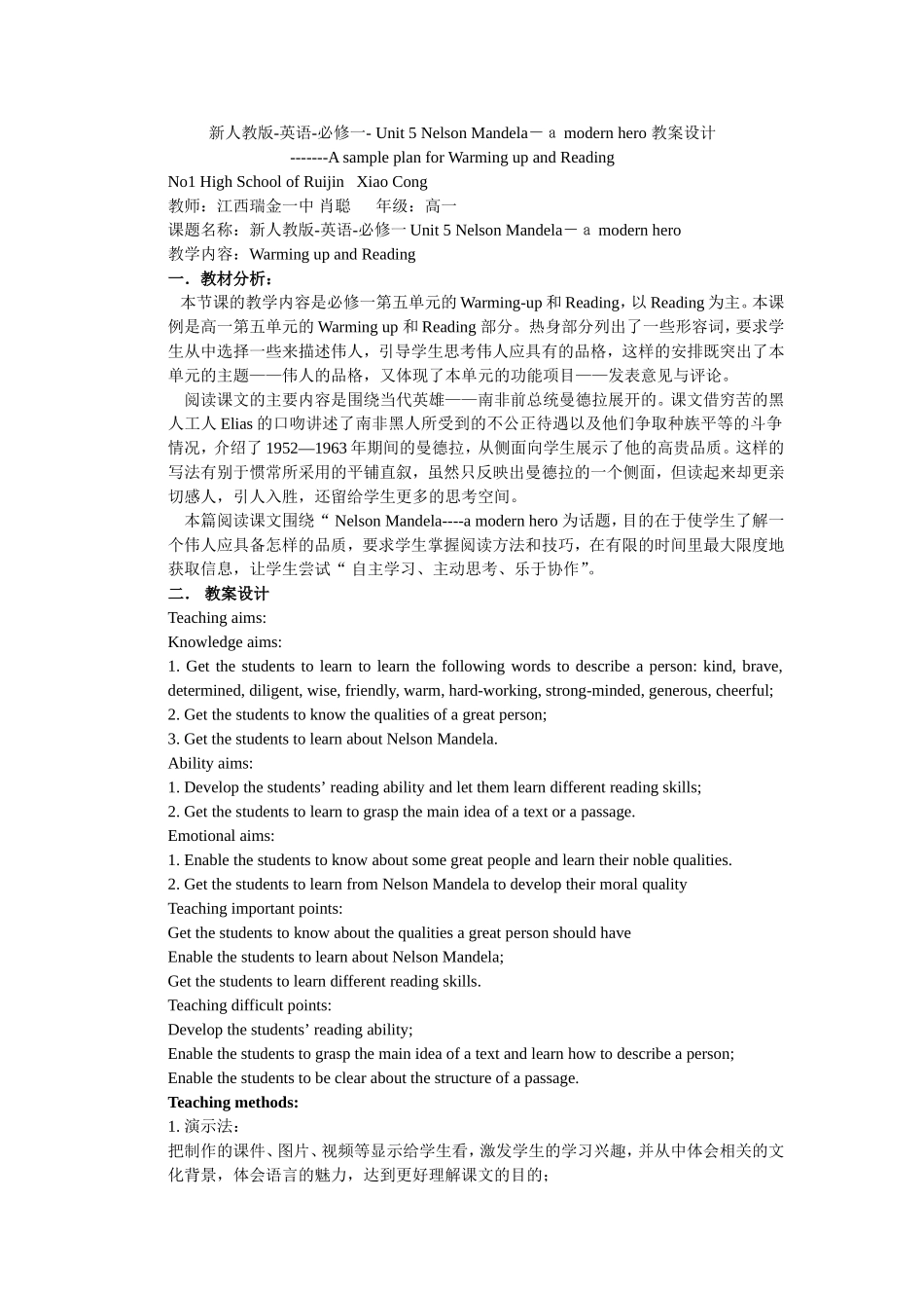 新人教版unit5-Nelson-Mandela参赛教案设计_第1页