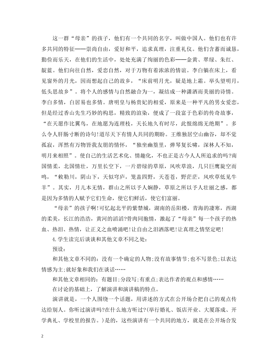 如何写“祖国在我心中”演讲稿 _第2页