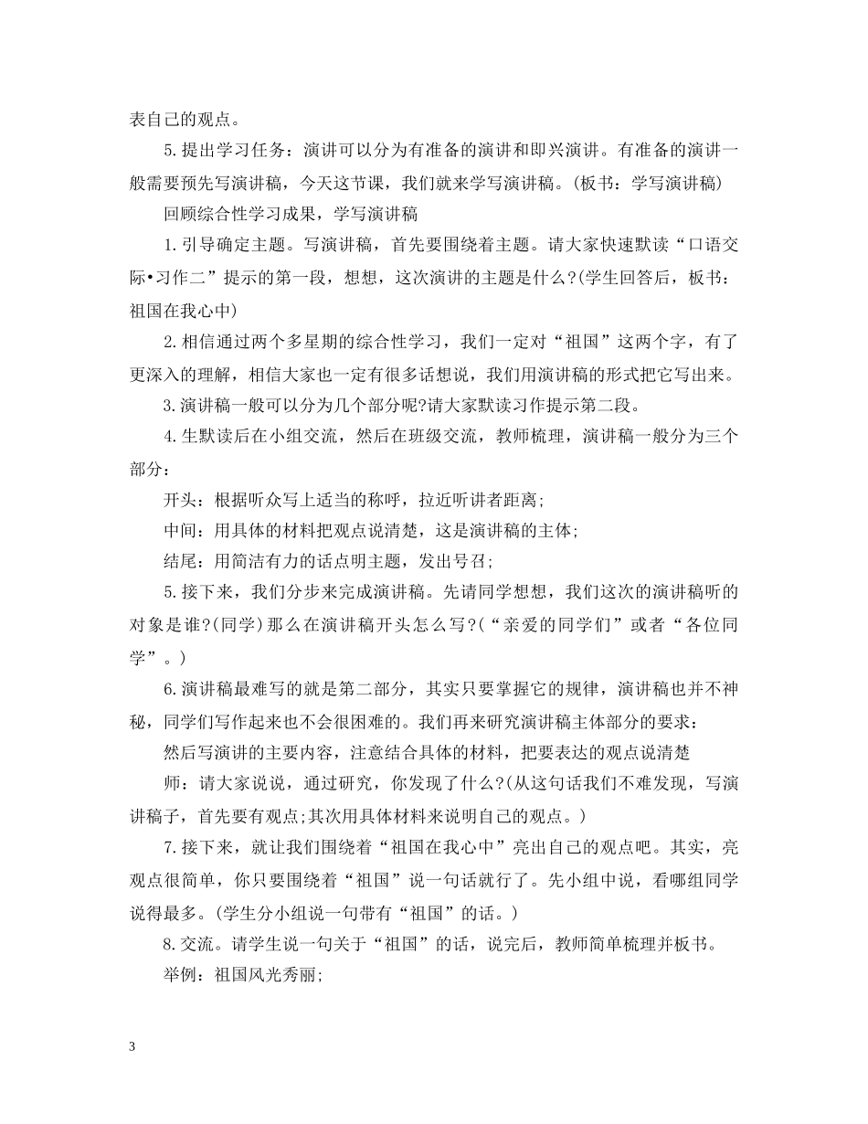 如何写“祖国在我心中”演讲稿 _第3页