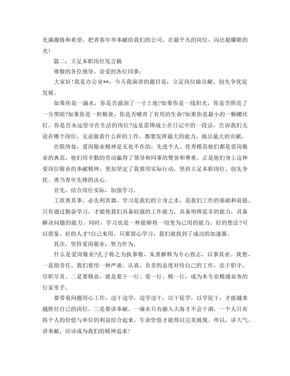 立足本职岗位发言稿范文 _第3页