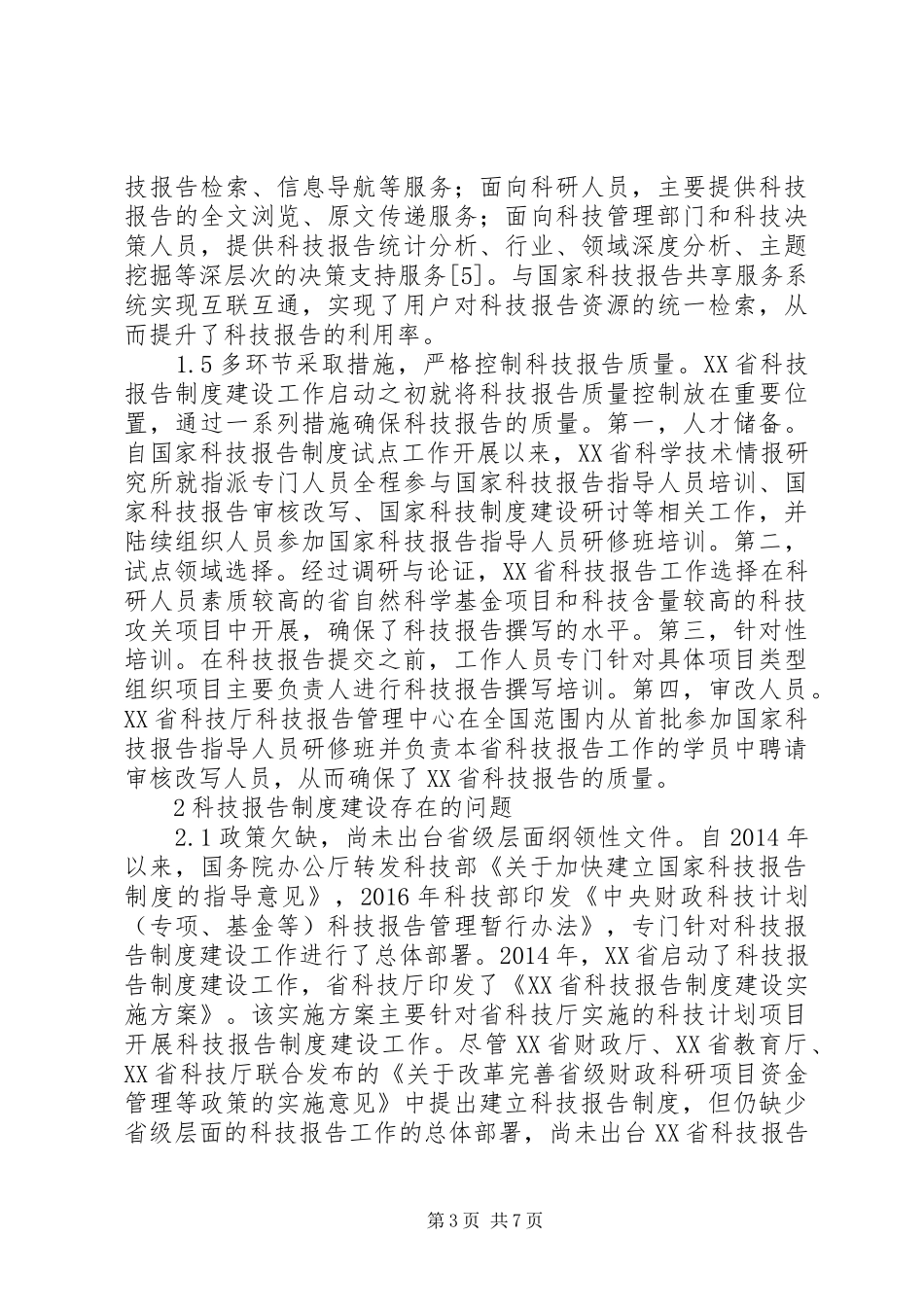 科技报告制度建设思考_第3页