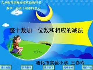 整十数加减一位数
