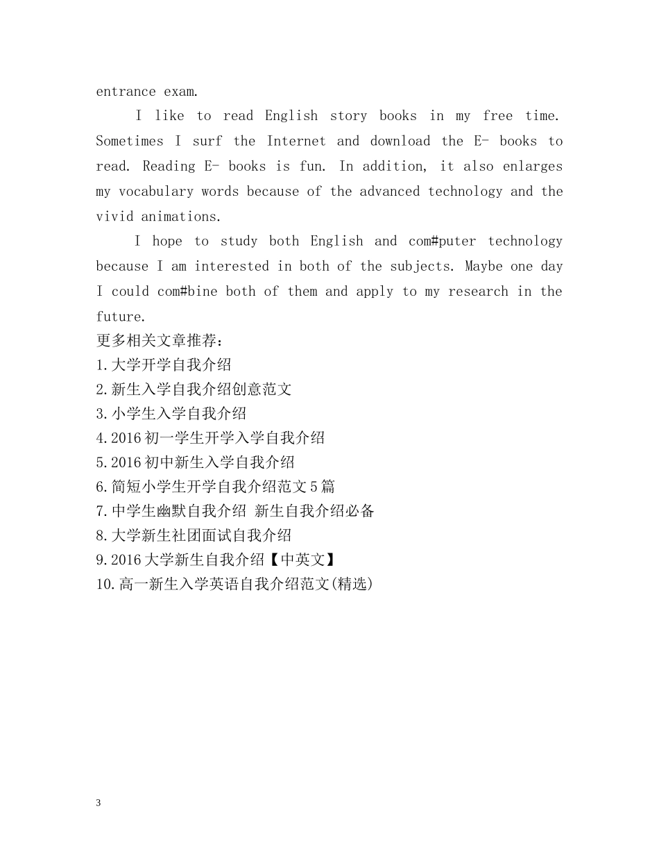 初中开学英语自我介绍 _第3页