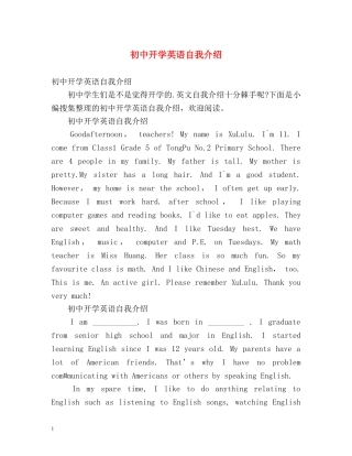 初中开学英语自我介绍 