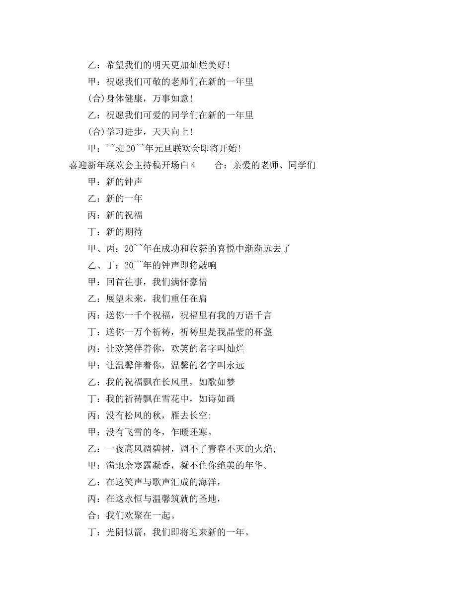 喜迎新年联欢会主持稿开场白 _第2页