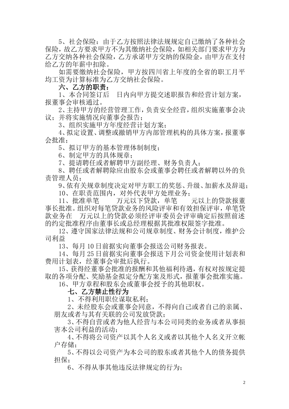 职业经理人聘用管理合同书_第2页