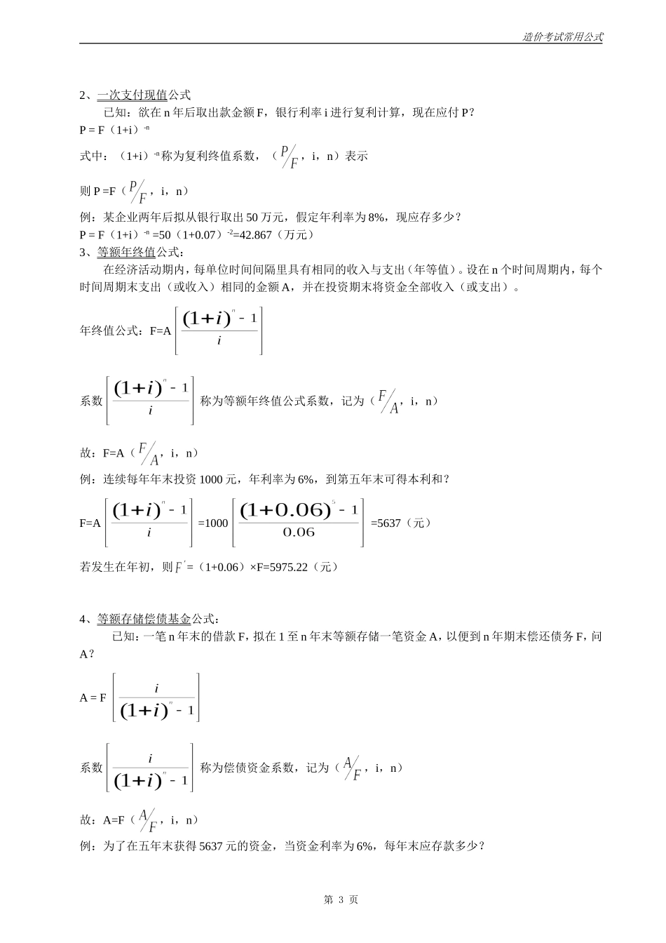 造价工程师考试公式精编_第3页