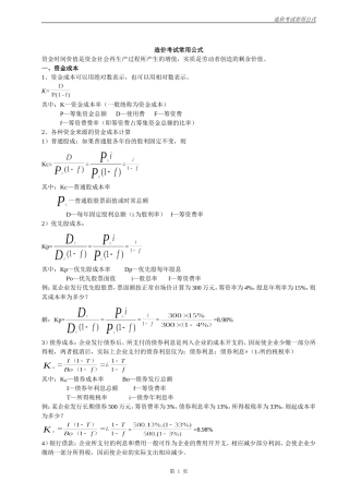 造价工程师考试公式精编