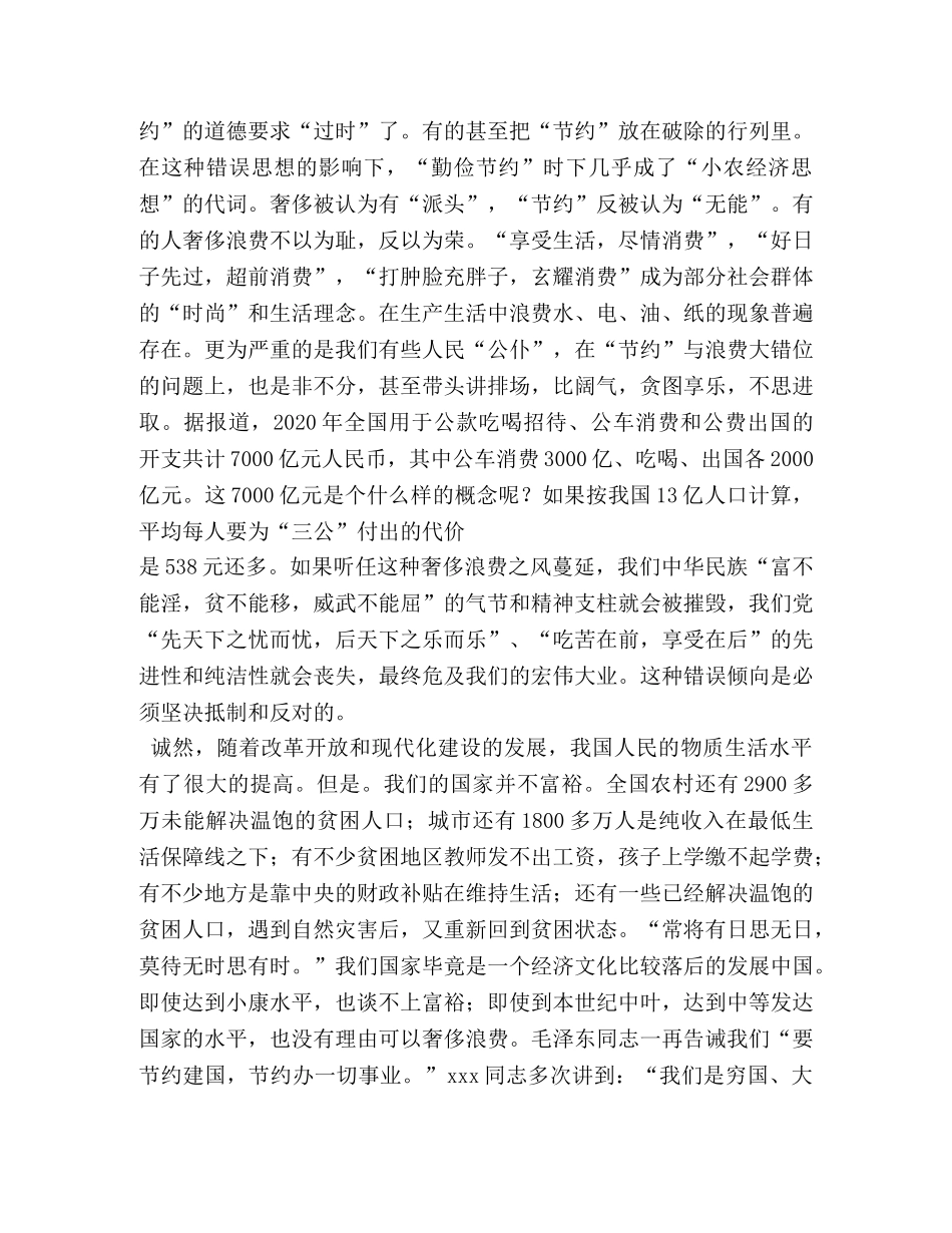 厉行节约反对浪费学习笔记 _第2页