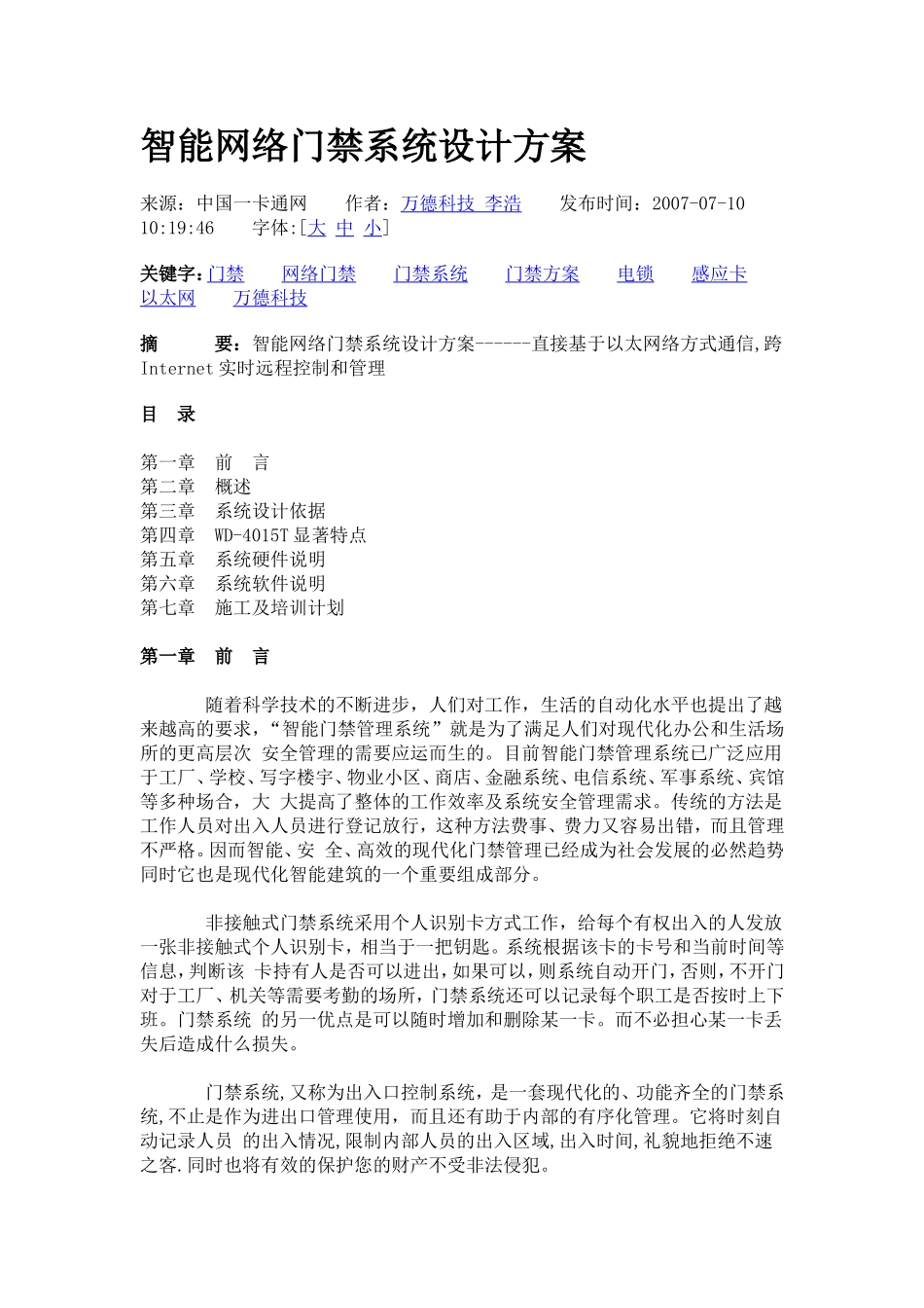 智能门禁系统方案设计参考_第1页
