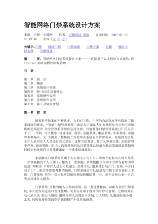 智能门禁系统方案设计参考