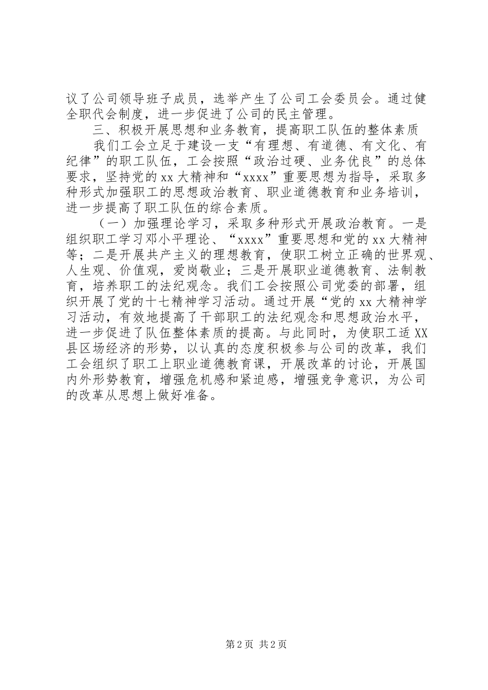 XX年12月公司工会工作总结_第2页