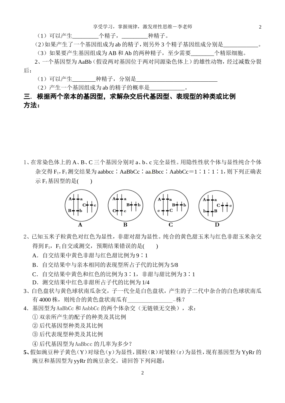遗传规律题型归纳-老师版_第2页