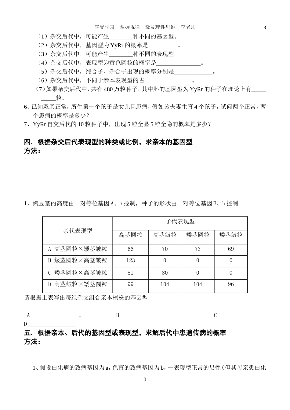 遗传规律题型归纳-老师版_第3页