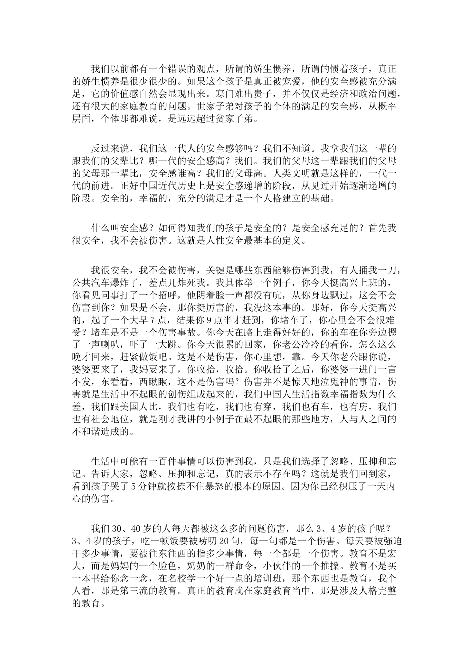 中国生命教育的专家、花径教育创始人林巨老师分享如何通过吃喝玩乐来培养孩子的情商。_第3页
