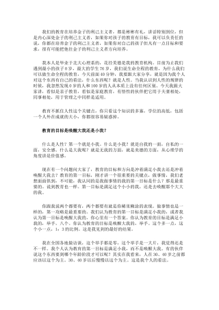 中国生命教育的专家、花径教育创始人林巨老师分享如何通过吃喝玩乐来培养孩子的情商。