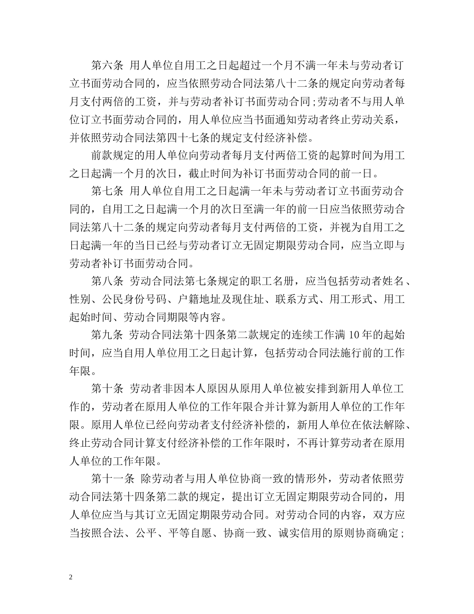 中华人民共和国劳动合同法实施条例(全文) _第2页