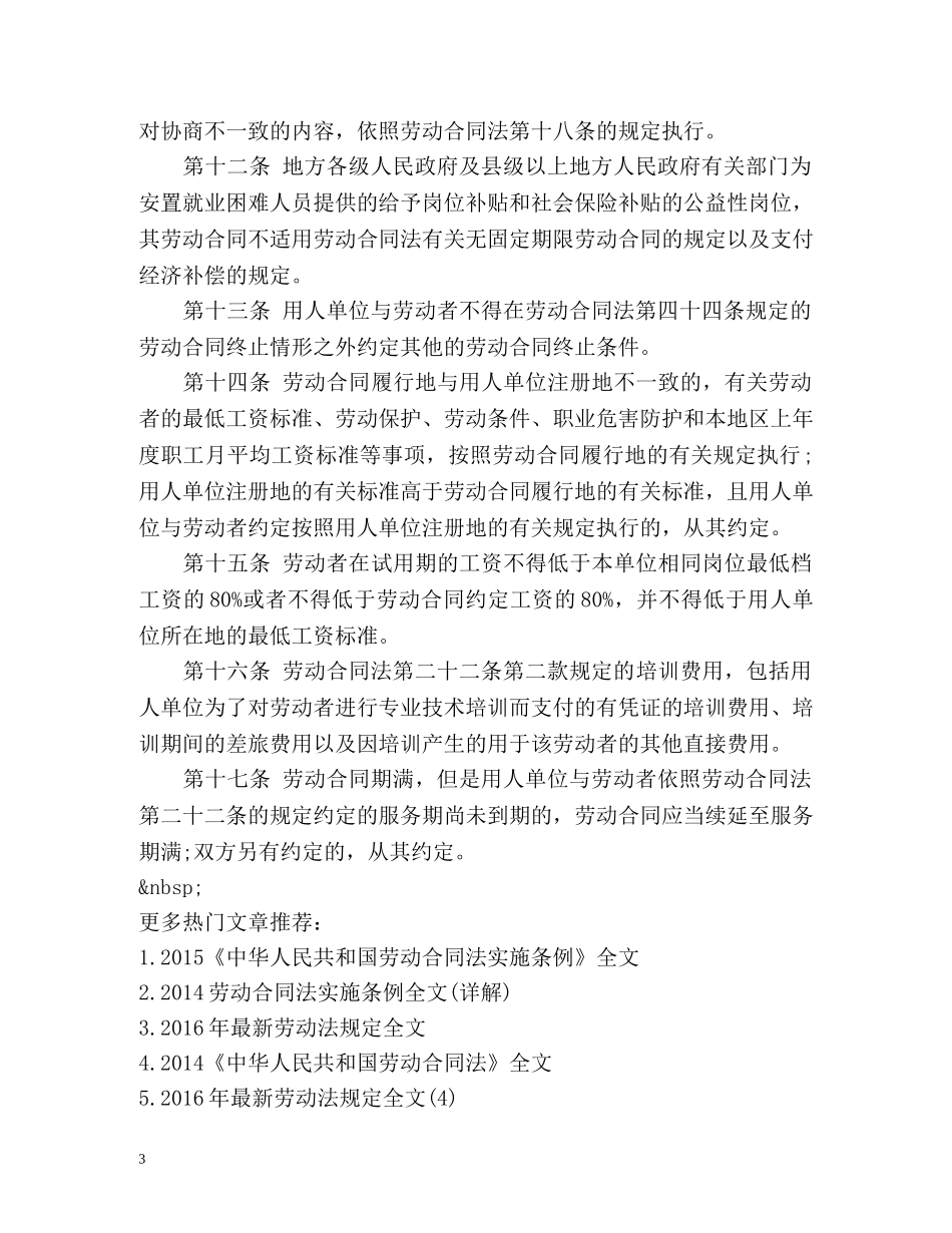 中华人民共和国劳动合同法实施条例(全文) _第3页