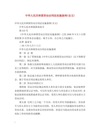 中华人民共和国劳动合同法实施条例(全文) 