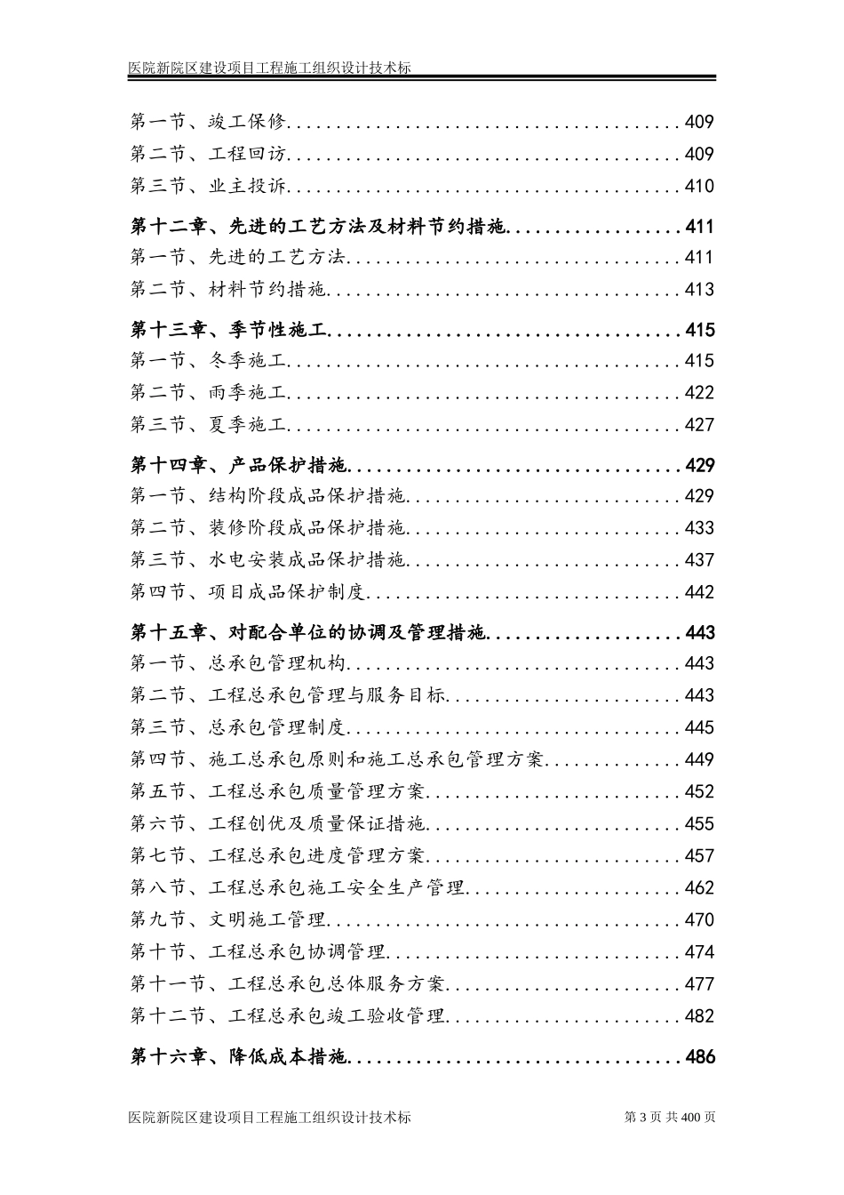 医院新院区建设项目工程施工组织设计技术标_第3页