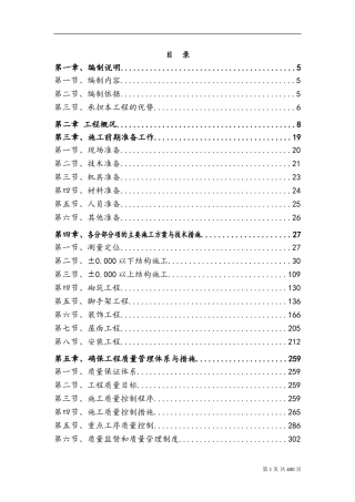 医院新院区建设项目工程施工组织设计技术标