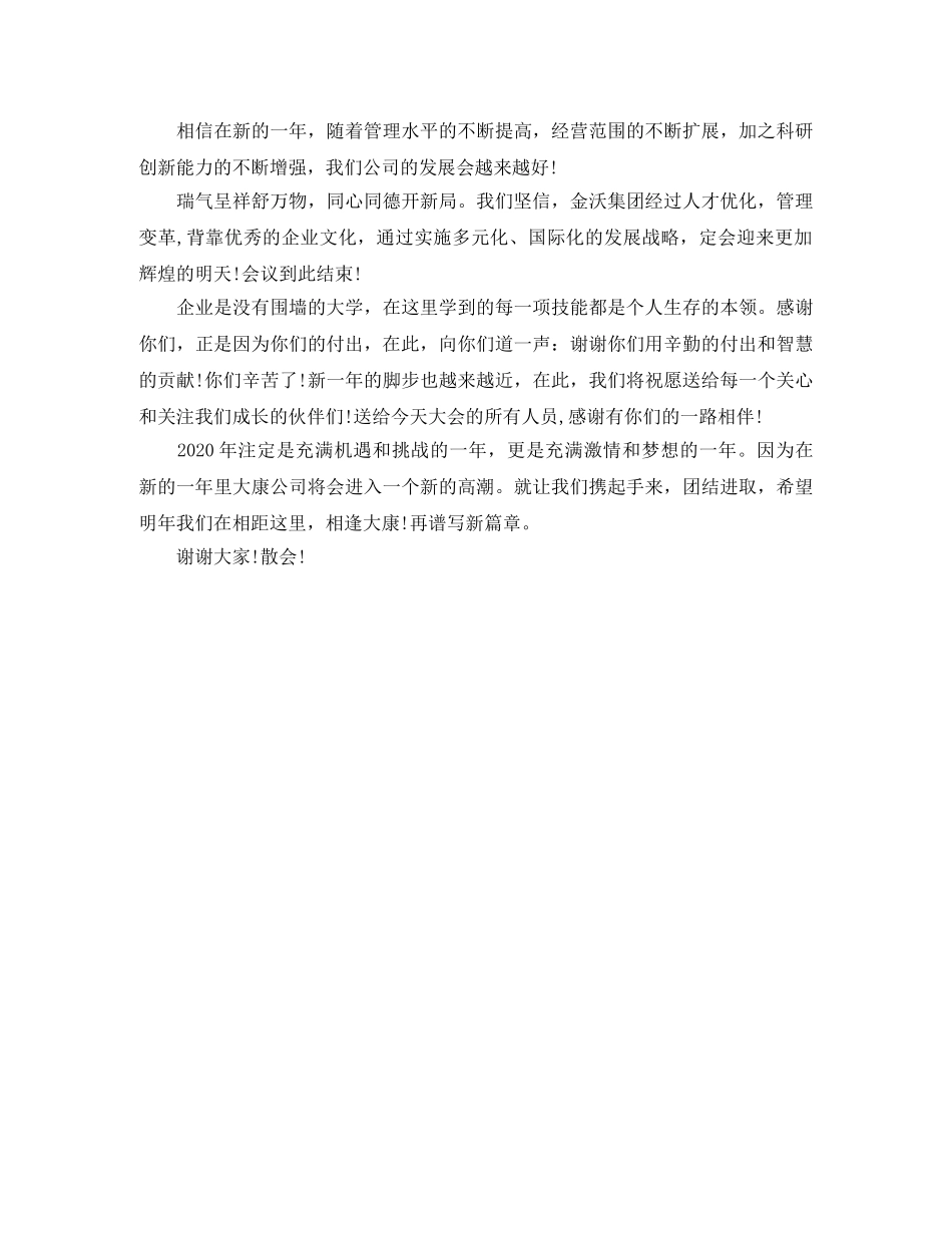 年终总结大会主持词【范文】 _第3页