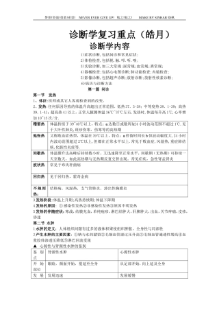 诊断学考试重点