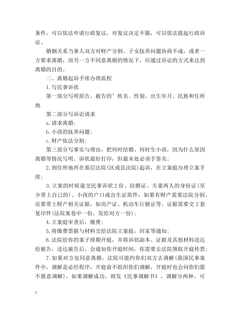 浅谈如何办理离婚手续 _第2页