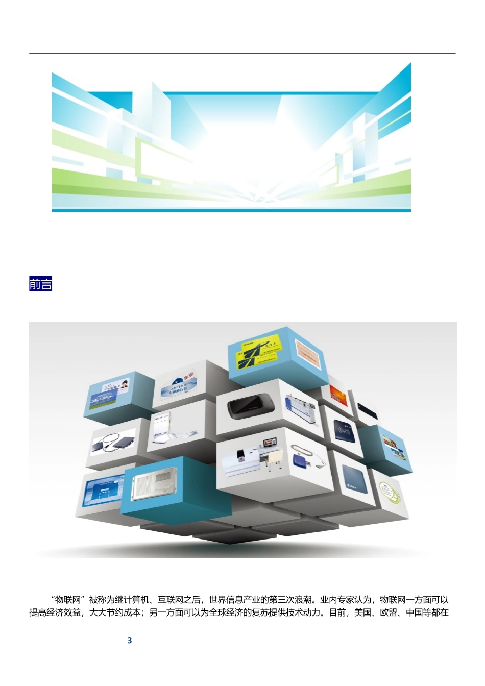智慧农业解决方案_第3页
