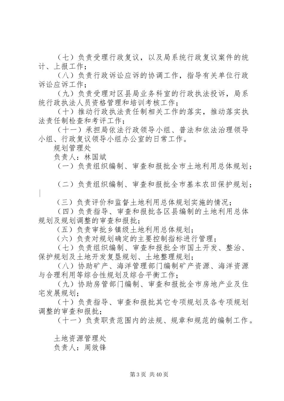 XX省国土房管局主要部门职责_第3页